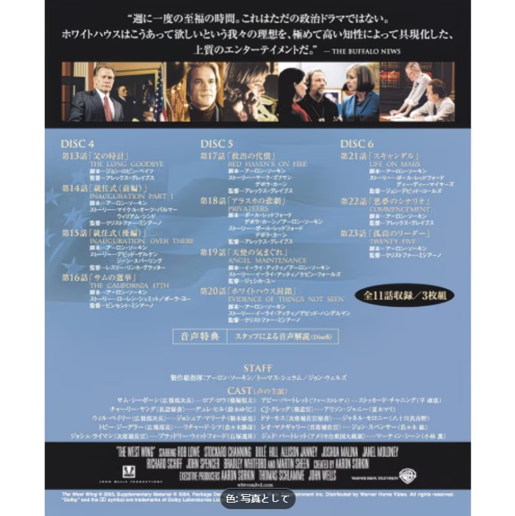 【DVD】ホワイトハウス Season 4 Episode 14-23