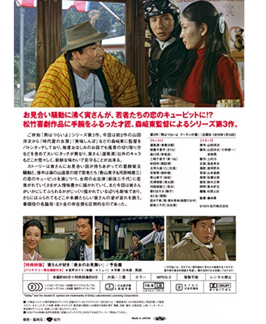 【DVD】男はつらいよ トラ・さん 愛すべき男 [DVD], 2026年