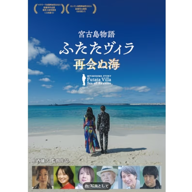 宮古島物語：再会しなかった海 [DVD] - 家族向けドラマ映画、テーマに沿ったストーリーテリング、エンターテイメントやギフトに最適なノスタルジックなビジュアル