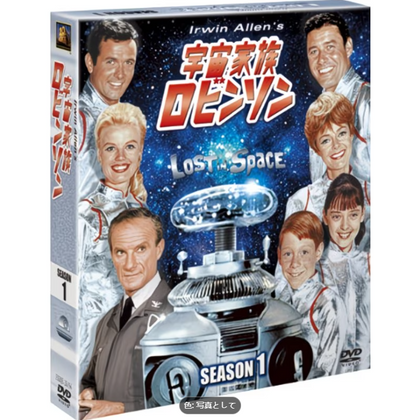 宇宙家族ロビンソン シーズン1 SEASONS コンパクトボックス