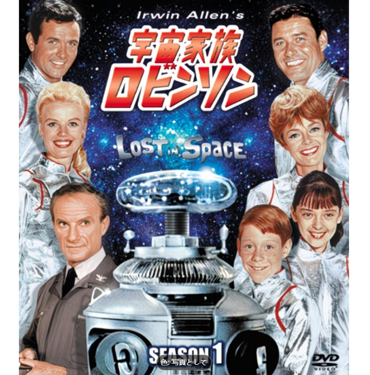 宇宙家族ロビンソン シーズン1 SEASONS コンパクトボックス