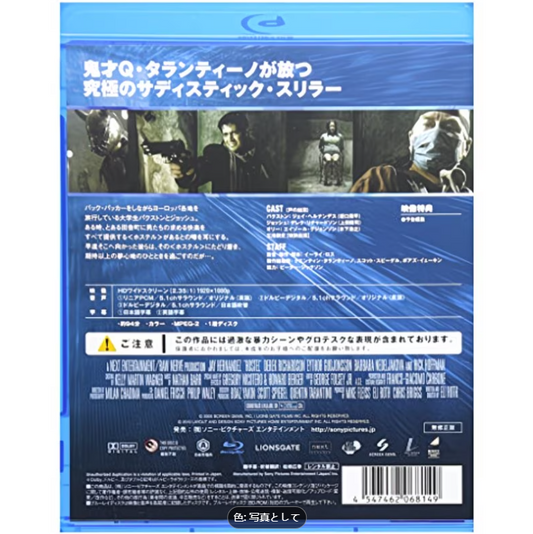 ホステル アンセンサード [Blu-ray] - 無修正スリラー映画 サスペンス映画ファン向け 露骨な内容版 2026年発売
